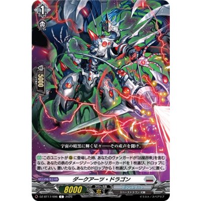 画像1: ダークアーツ・ドラゴン【C】{DZ-BT17/096}《ブラントゲート》