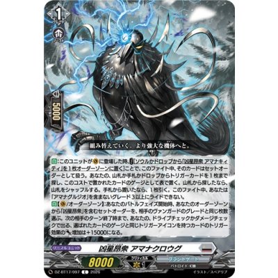 画像1: 凶星昂衆アマナクロウグ【C】{DZ-BT17/097}《ブラントゲート》