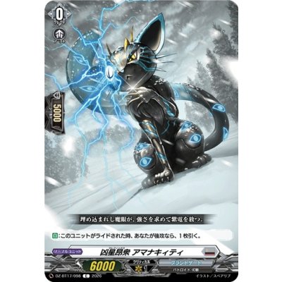 画像1: 凶星昂衆アマナキィティ【C】{DZ-BT17/098}《ブラントゲート》