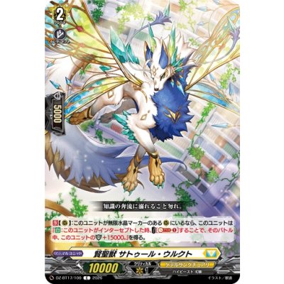 画像1: 賢聖獣サトゥール・ウルクト【C】{DZ-BT17/100}《ケテルサンクチュアリ》