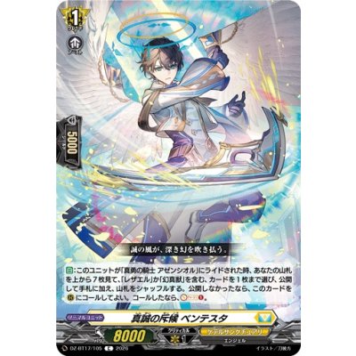 画像1: 真誠の斥候ベンテスタ【C】{DZ-BT17/105}《ケテルサンクチュアリ》