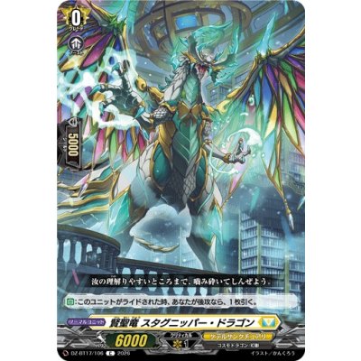 画像1: 賢聖竜スタグニッパー・ドラゴン【C】{DZ-BT17/106}《ケテルサンクチュアリ》