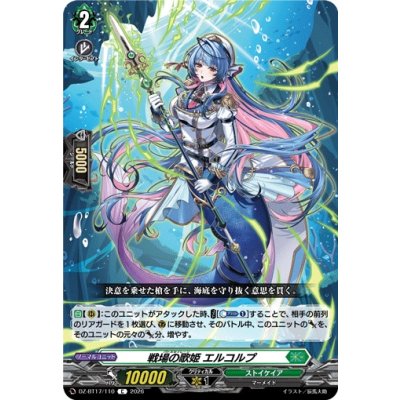 画像1: 戦場の歌姫エルコルプ【C】{DZ-BT17/110}《ストイケイア》