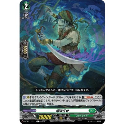 画像1: 漂浪任せ【C】{DZ-BT17/111}《ストイケイア》