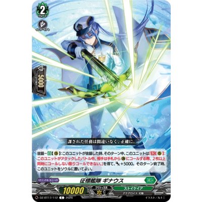 画像1: 征標艦隊ギナウス【C】{DZ-BT17/112}《ストイケイア》