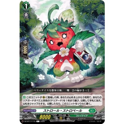画像1: ストロール・ストロベール【C】{DZ-BT17/115}《ストイケイア》