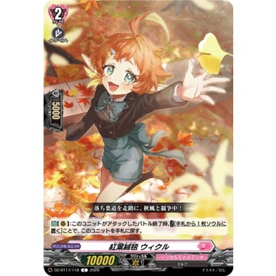 画像1: 紅葉絨毯ウィクル【C】{DZ-BT17/118}《リリカルモナステリオ》