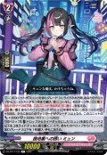 路地裏への誘いミュン【C】{DZ-BT17/120}《リリカルモナステリオ》