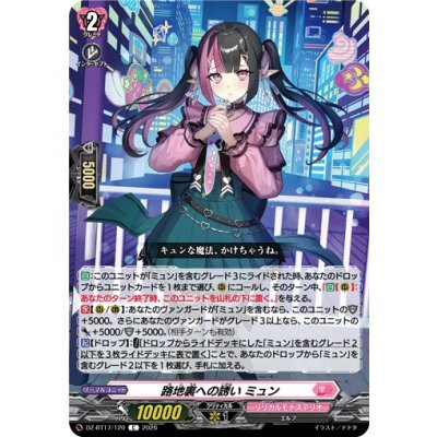 画像1: 路地裏への誘いミュン【C】{DZ-BT17/120}《リリカルモナステリオ》