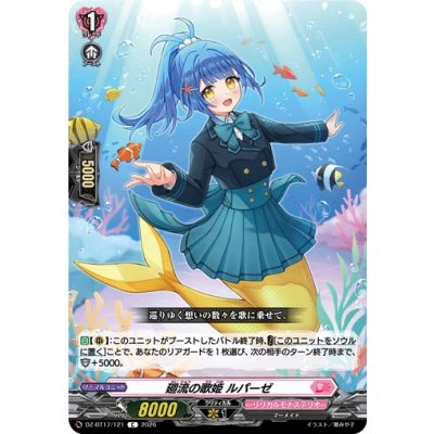 画像1: 廻流の歌姫ルパーゼ【C】{DZ-BT17/121}《リリカルモナステリオ》