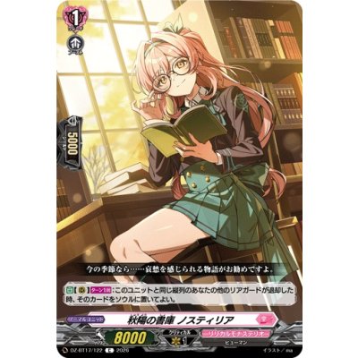 画像1: 秋陽の書庫ノスティリア【C】{DZ-BT17/122}《リリカルモナステリオ》