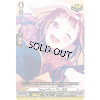 画像1: 〔状態A-〕PoppinParty戸山香澄【EX】{DZ-BT17/EX01}《その他》