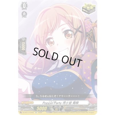 画像1: 〔状態A-〕PoppinParty市ヶ谷有咲【EX】{DZ-BT17/EX05}《その他》