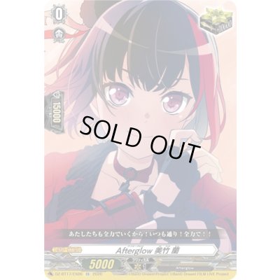 画像1: 〔状態A-〕Afterglow美竹蘭【EX】{DZ-BT17/EX06}《その他》