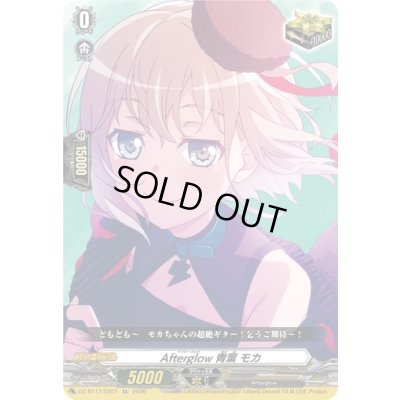 画像1: 〔状態A-〕Afterglow青葉モカ【EX】{DZ-BT17/EX07}《その他》