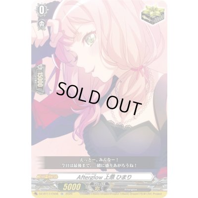 画像1: 〔状態A-〕Afterglow上原ひまり【EX】{DZ-BT17/EX08}《その他》