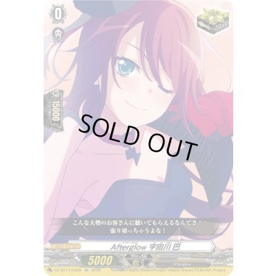 画像1: 〔状態A-〕Afterglow宇田川巴【EX】{DZ-BT17/EX09}《その他》