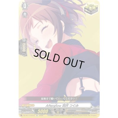 画像1: 〔状態A-〕Afterglow羽沢つぐみ【EX】{DZ-BT17/EX10}《その他》