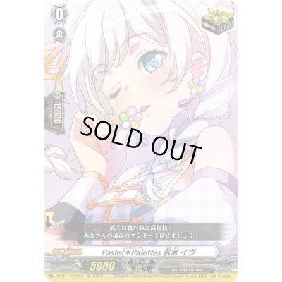 画像1: 〔状態A-〕PastelPalettes若宮イヴ【EX】{DZ-BT17/EX15}《その他》