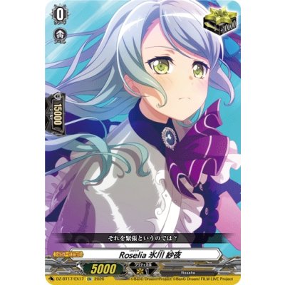 画像1: Roselia氷川紗夜【EX】{DZ-BT17/EX17}《その他》