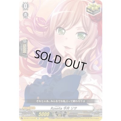 画像1: 〔状態A-〕Roselia今井リサ【EX】{DZ-BT17/EX18}《その他》