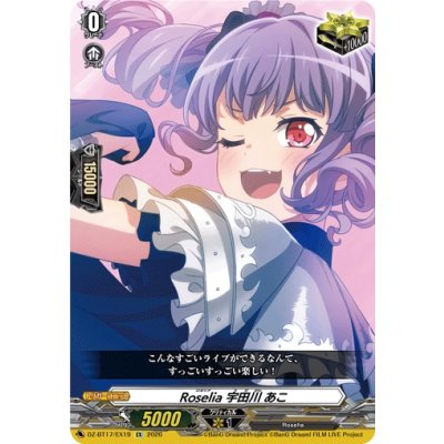 画像1: Roselia宇田川あこ【EX】{DZ-BT17/EX19}《その他》
