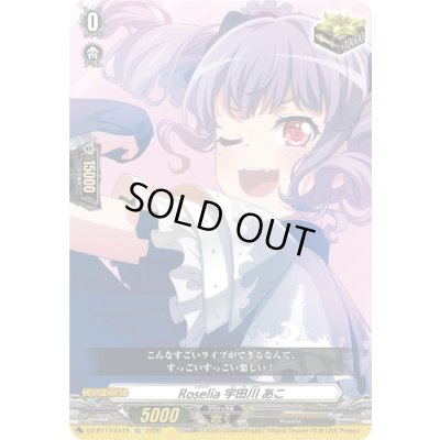 画像1: 〔状態A-〕Roselia宇田川あこ【EX】{DZ-BT17/EX19}《その他》