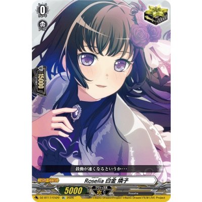 画像1: Roselia白金燐子【EX】{DZ-BT17/EX20}《その他》