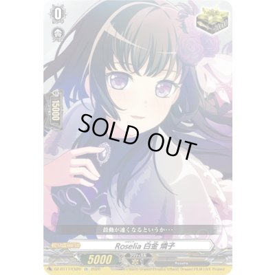 画像1: 〔状態A-〕Roselia白金燐子【EX】{DZ-BT17/EX20}《その他》