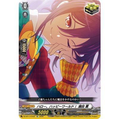 画像1: ハロー、ハッピーワールド！瀬田薫【EX】{DZ-BT17/EX22}《その他》
