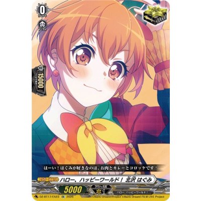 画像1: ハロー、ハッピーワールド！北沢はぐみ【EX】{DZ-BT17/EX23}《その他》