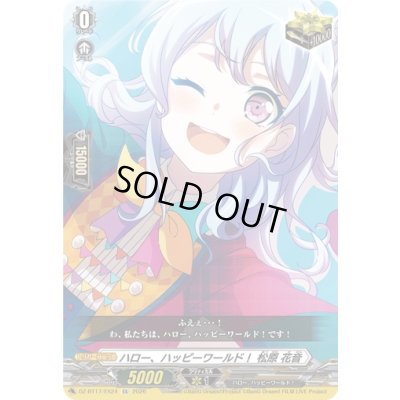 画像1: 〔状態A-〕ハロー、ハッピーワールド！松原花音【EX】{DZ-BT17/EX24}《その他》