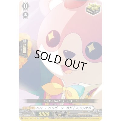 画像1: 〔状態A-〕ハロー、ハッピーワールド！ミッシェル【EX】{DZ-BT17/EX25}《その他》