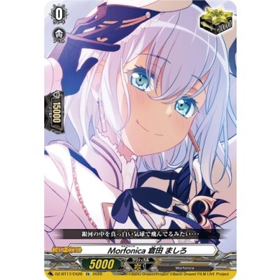 画像1: Morfonica倉田ましろ【EX】{DZ-BT17/EX26}《その他》