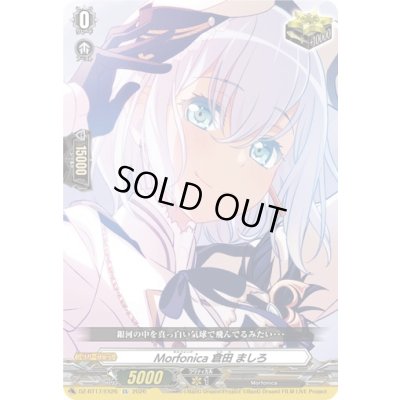 画像1: 〔状態A-〕Morfonica倉田ましろ【EX】{DZ-BT17/EX26}《その他》