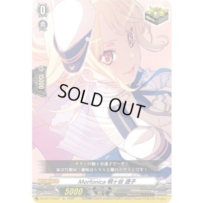 画像1: 〔状態A-〕Morfonica桐ヶ谷透子【EX】{DZ-BT17/EX27}《その他》