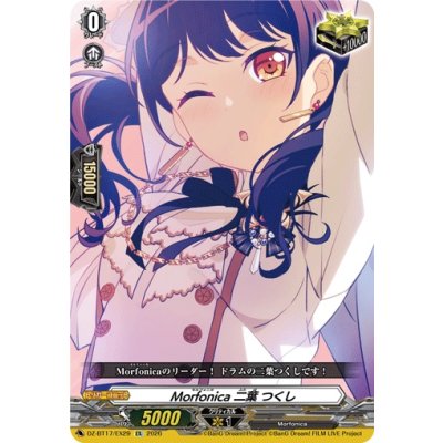 画像1: Morfonica二葉つくし【EX】{DZ-BT17/EX29}《その他》