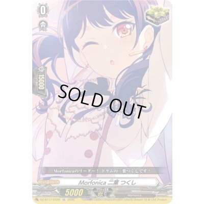画像1: 〔状態A-〕Morfonica二葉つくし【EX】{DZ-BT17/EX29}《その他》