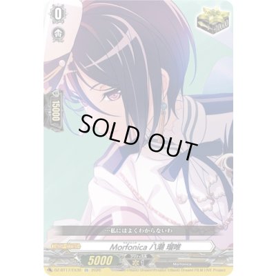 画像1: 〔状態A-〕Morfonica八潮瑠唯【EX】{DZ-BT17/EX30}《その他》