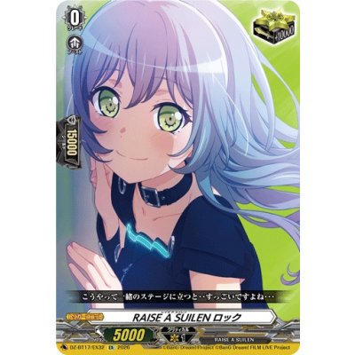 画像1: RAISEASUILENロック【EX】{DZ-BT17/EX32}《その他》
