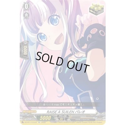 画像1: 〔状態A-〕RAISEASUILENパレオ【EX】{DZ-BT17/EX34}《その他》
