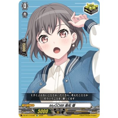 画像1: MyGO!!!!!高松燈【EX】{DZ-BT17/EX36}《その他》
