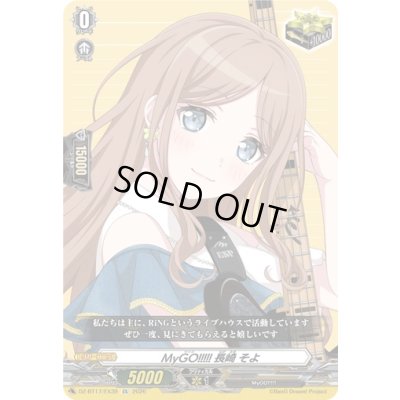 画像1: 〔状態A-〕MyGO!!!!!長崎そよ【EX】{DZ-BT17/EX39}《その他》