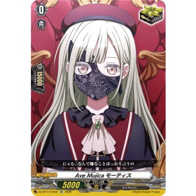 画像1: AveMujicaモーティス【EX】{DZ-BT17/EX42}《その他》