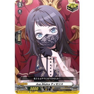 画像1: AveMujicaティモリス【EX】{DZ-BT17/EX43}《その他》