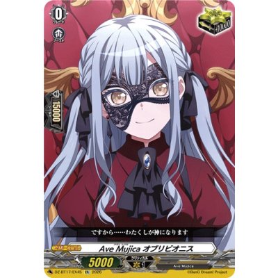 画像1: AveMujicaオブリビオニス【EX】{DZ-BT17/EX45}《その他》