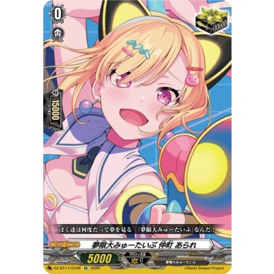 画像1: 夢限大みゅーたいぷ仲町あられ【EX】{DZ-BT17/EX46}《その他》