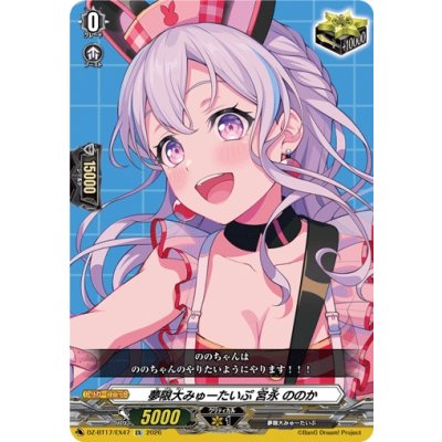 画像1: 夢限大みゅーたいぷ宮永ののか【EX】{DZ-BT17/EX47}《その他》