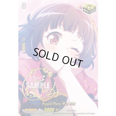 画像1: 〔状態A-〕PoppinParty牛込りみ(サイン)【EXS】{DZ-BT17/EXS03}《その他》