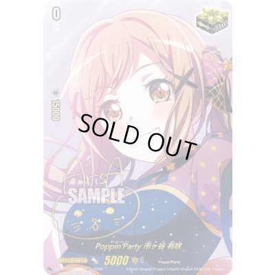 画像1: 〔状態A-〕PoppinParty市ヶ谷有咲(サイン)【EXS】{DZ-BT17/EXS05}《その他》